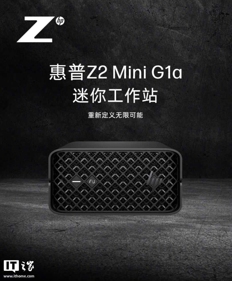 惠普 Z2 Mini G1a 工作站上架：配 AI Max+ PRO 395、128G 内存及 2T SSD