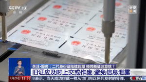 首批二代身份证到期 央视提醒可网上换证