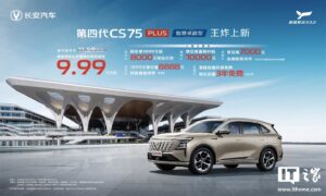 长安新款CS75 PLUS上市：三联屏+1.5T发动机，售价11.59万