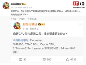 高通SM8850芯片CPU频率达4.6GHz 安兔兔跑分超400万