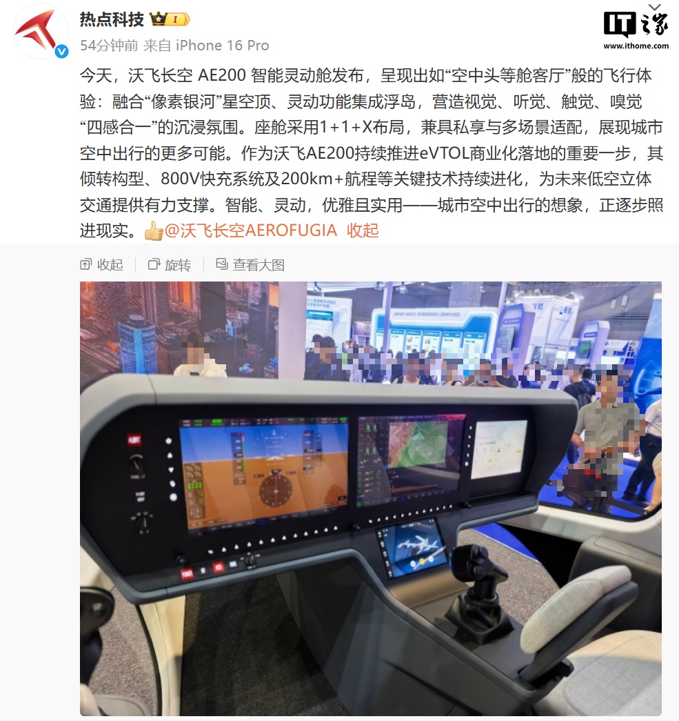 吉利AE200电动飞机智能舱亮相 三联屏设计引关注