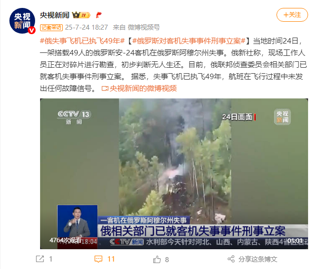俄方就客机失事事件立案调查