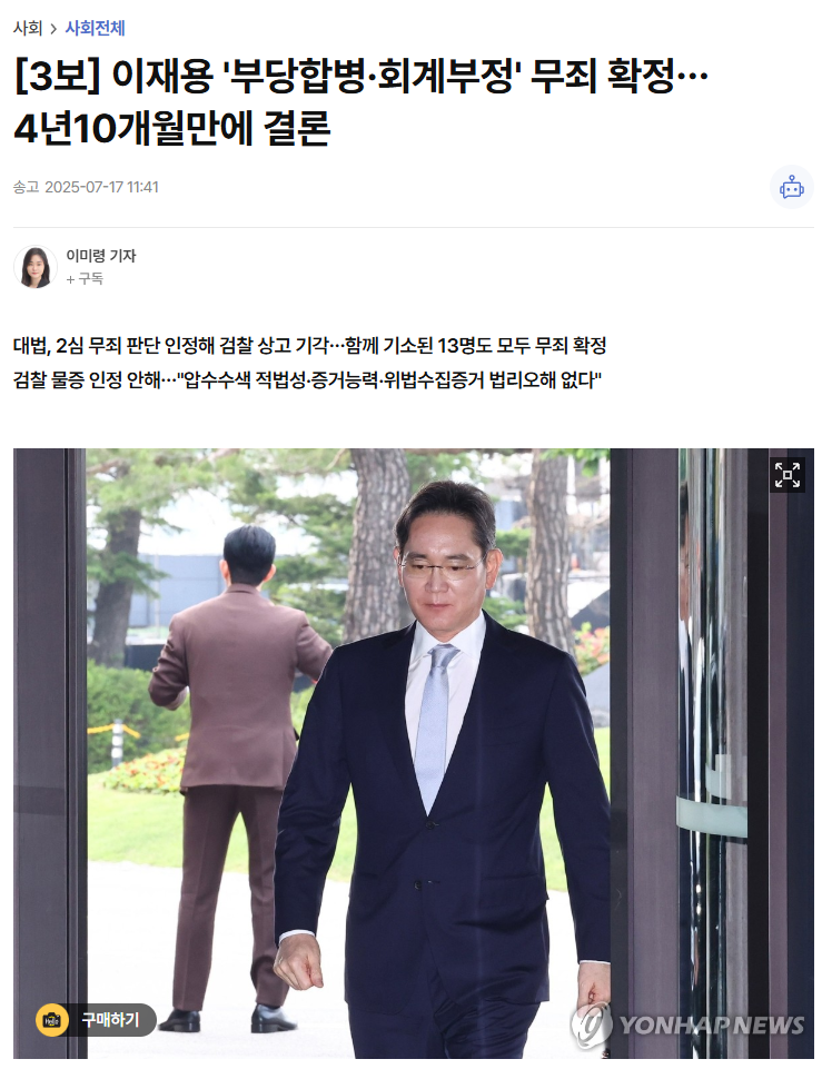 三星会长李在镕不当合并案终审无罪