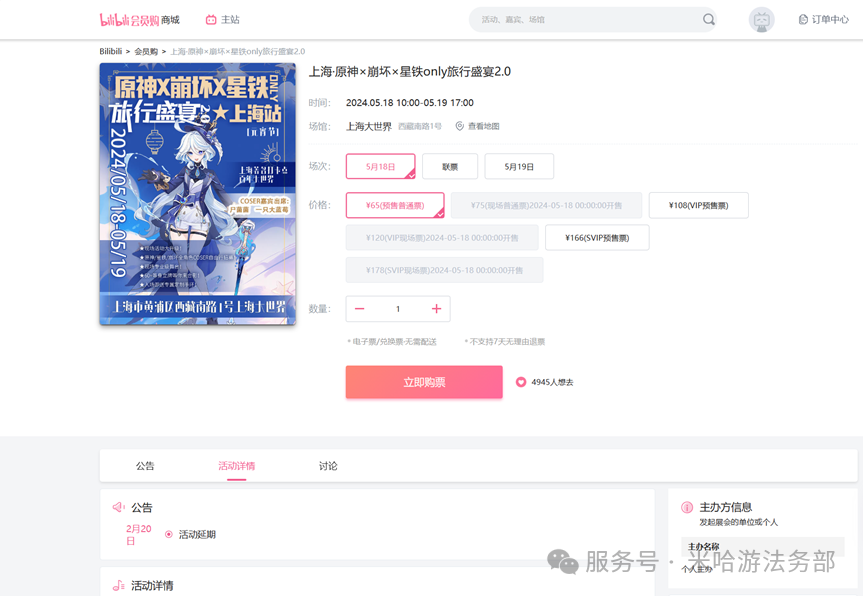 米哈游法务部：盗用《原神》IP办漫展被罚