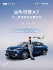 吉利银河A7推基础辅助驾驶版，预售价9.78万元起