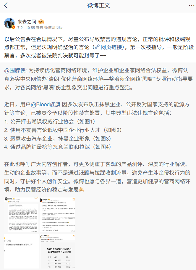 微博CEO王高飞：未来公告将尽量公开违规言论细节