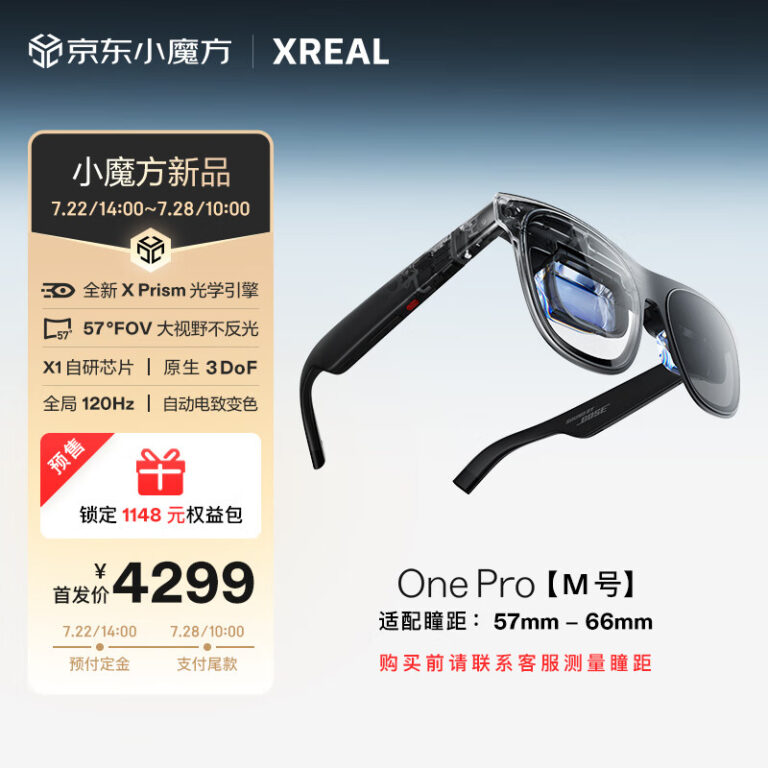 XREAL One Pro AR眼镜首销：57°视场角 售价4299元