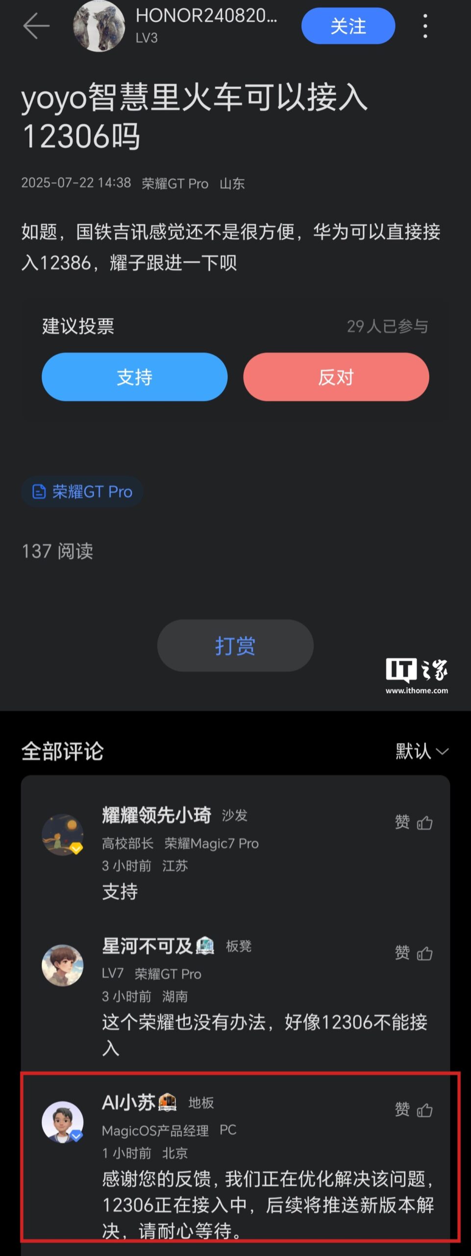 荣耀MagicOS接入12306 推出更便捷的火车出行服务