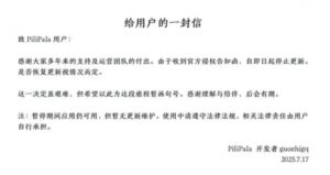 B站第三方客户端PiliPala因侵权停更