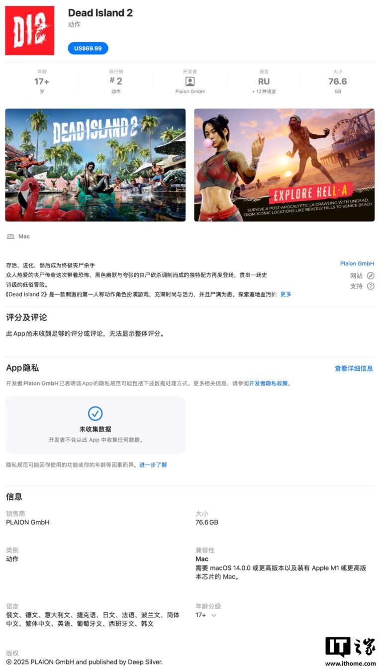 《死亡岛 2》登陆 Mac 售 69.99 美元，M1 芯片起售，Steam 用户可直接下载 Win 版