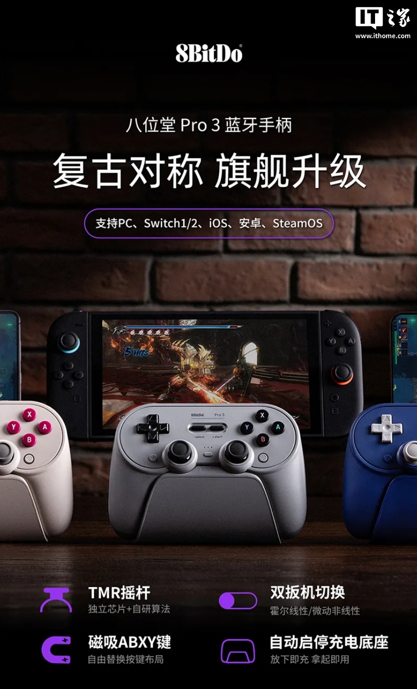 八位堂推12周年纪念款Pro 3蓝牙手柄：双扳机六轴体感，售价299元