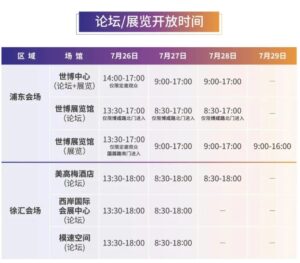 2025世界人工智能大会开幕 百余新品亮相 规模创新高