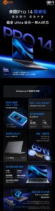 联想来酷 Lecoo Pro 14 新推酷睿 Ultra 5-125H 版本 售价 4199 元