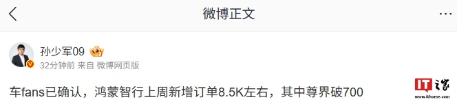 鸿蒙智行上周新增订单8500 尊界突破700