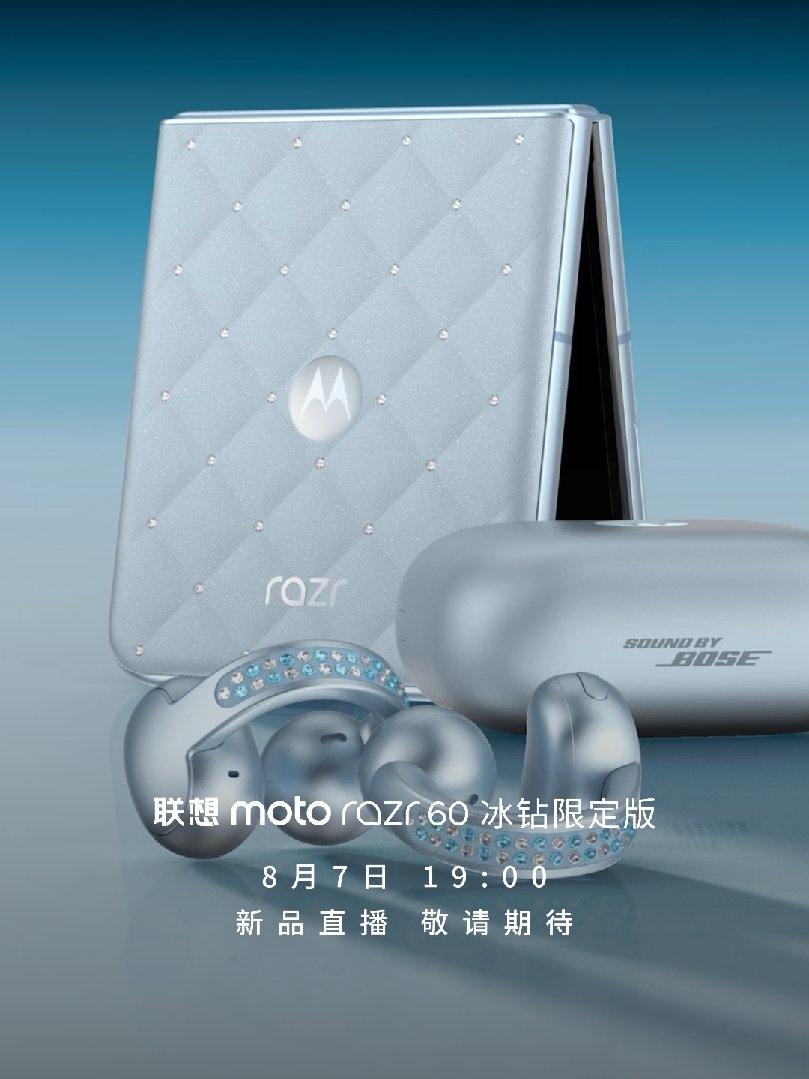 8月7日，联想将发布全球首款珠宝小折叠手机moto razr 60冰钻限定版
