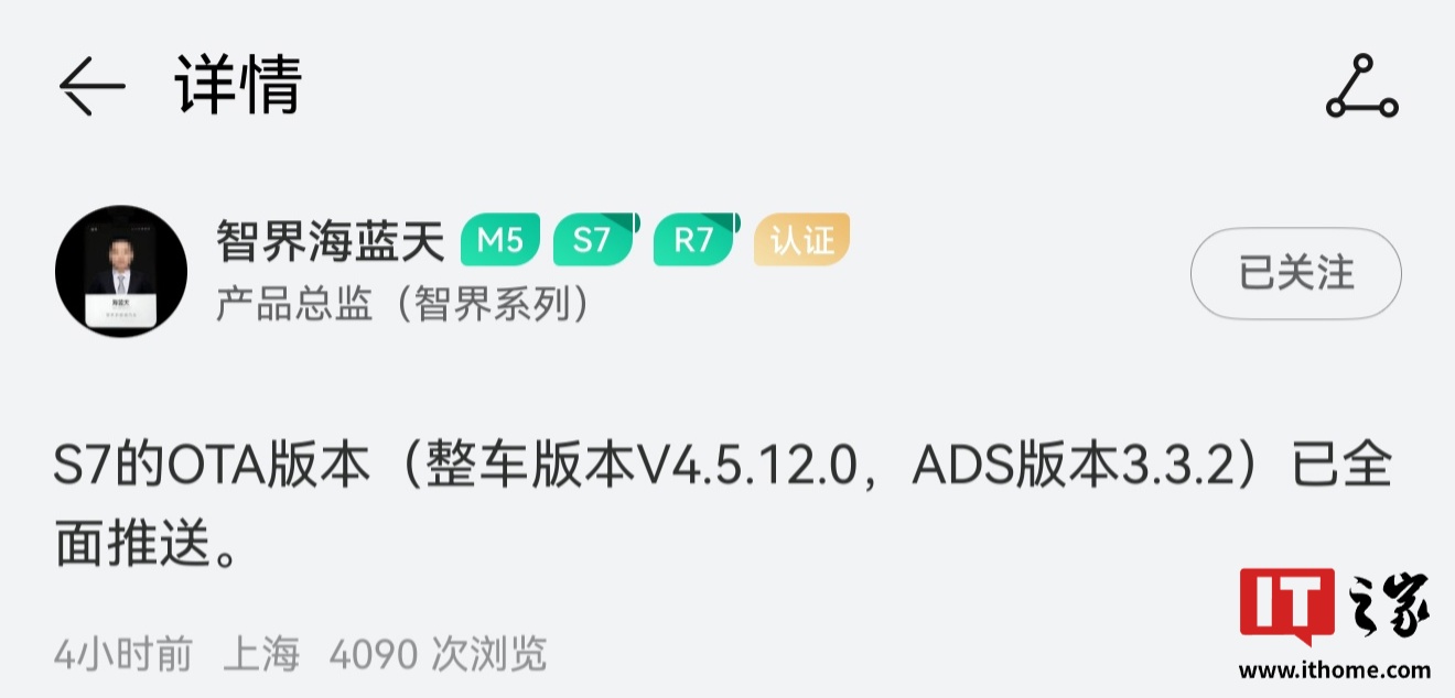 鸿蒙S7轿车OTA新版本推送 华为ADS升级至3.3.2