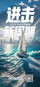 2025下半年，如何在新周期乘风破浪
