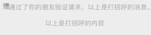 腾讯客服：微信好友通过提示调整为灰色小字通知