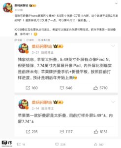 苹果首款折叠屏iPhone正测试中尺寸设计 搭配iOS 27软硬件优化
