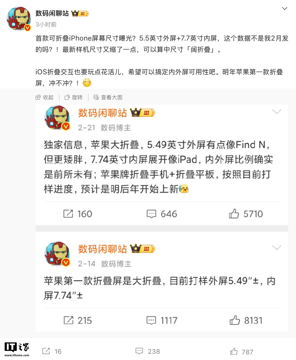 苹果首款折叠屏iPhone正测试中尺寸设计 搭配iOS 27软硬件优化