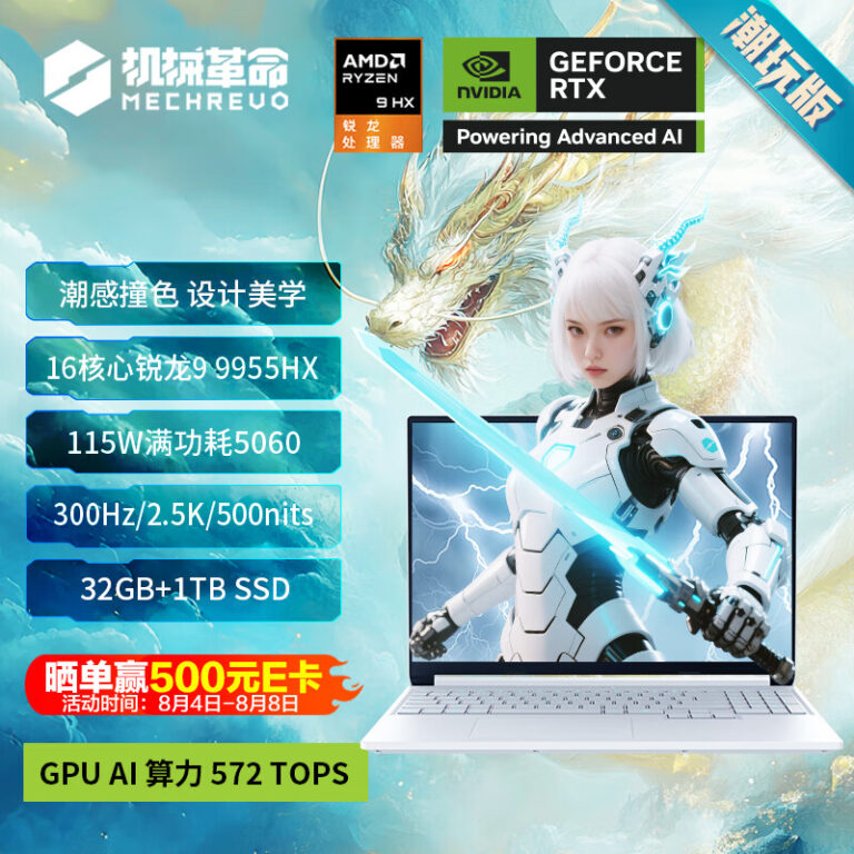 机械革命蛟龙 16 Pro 潮玩版上新 R9-9955HX+RTX5060 售 8499 元