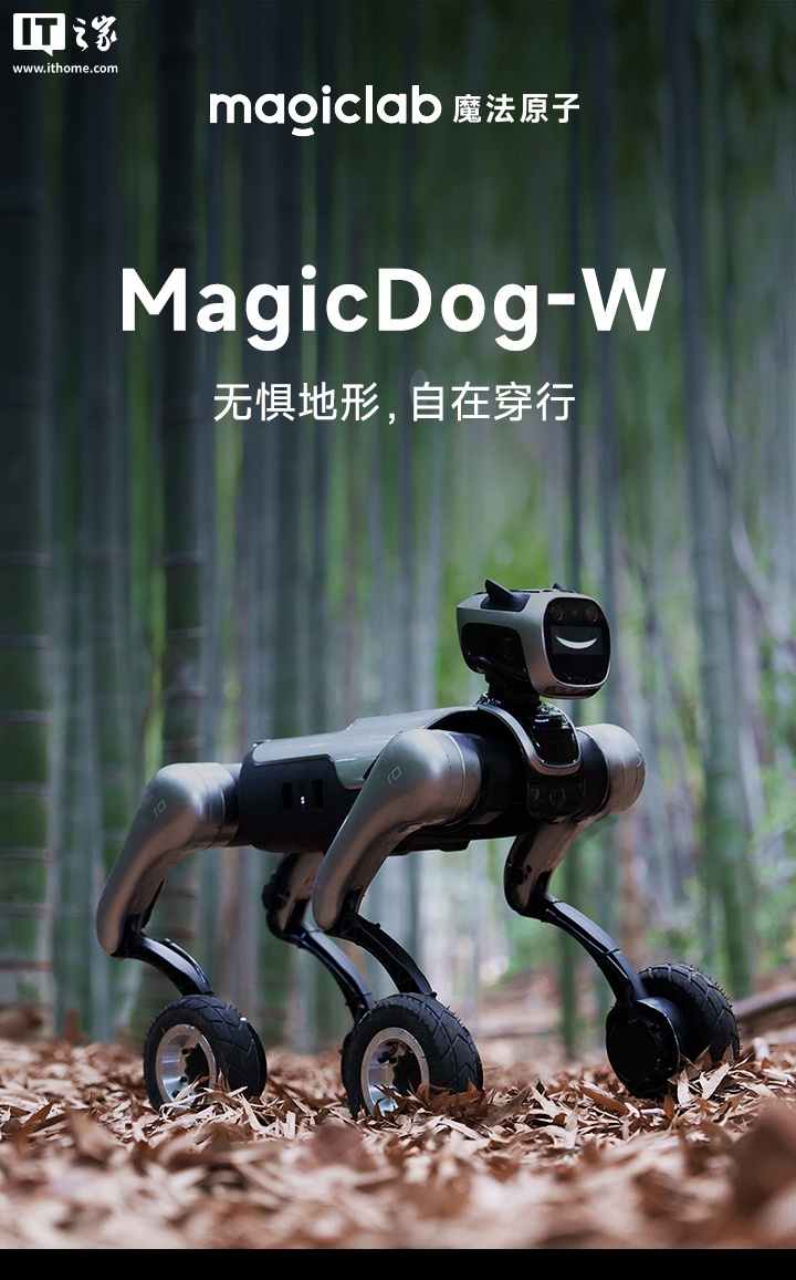 魔法原子发布MagicDog-W：能空翻爬坡的轮式四足机器人