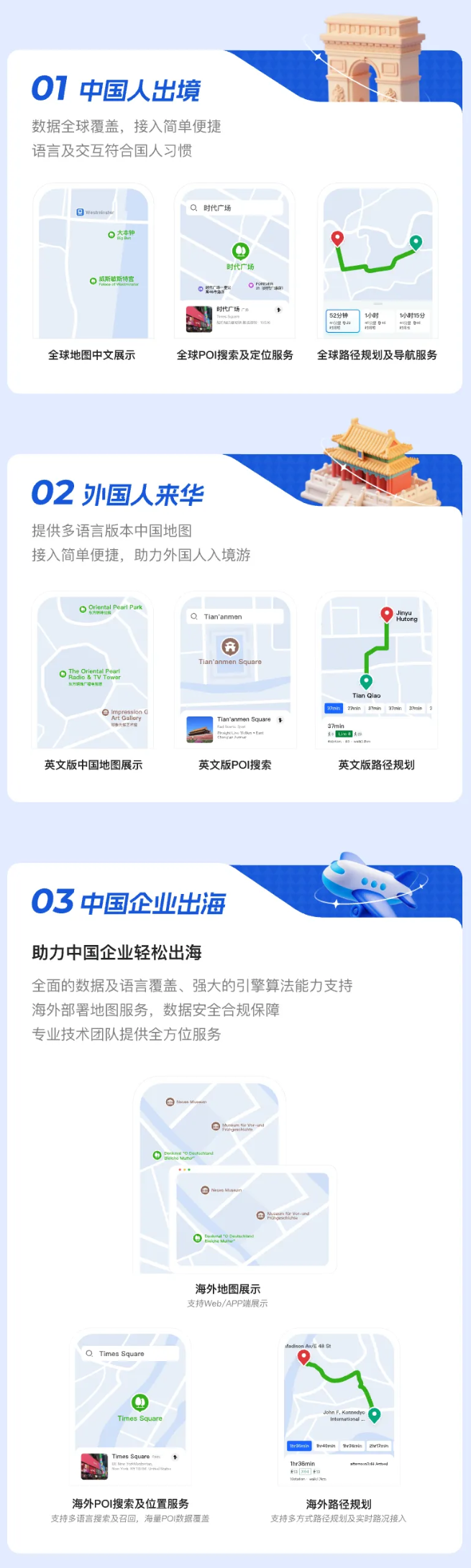 高德地图全球服务上线 覆盖200多个国家和地区