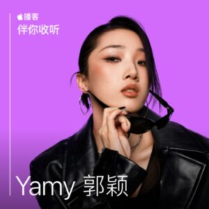 Yamy郭颖做客Apple播客 分享粤语女性视角节目