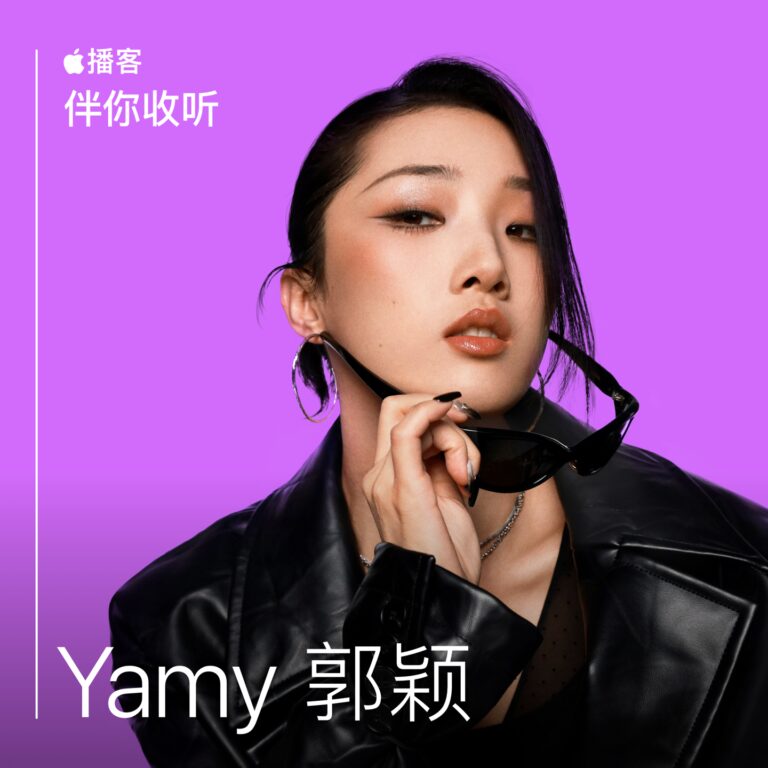 Yamy郭颖做客Apple播客 分享粤语女性视角节目