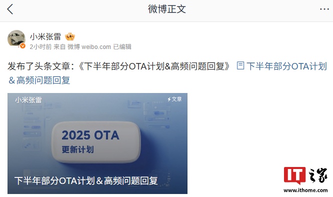 小米公布2025下半年OTA计划 红米Watch 5系列将支持微信
