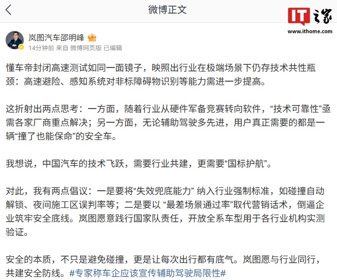 岚图汽车：封闭高速测试揭示行业技术瓶颈