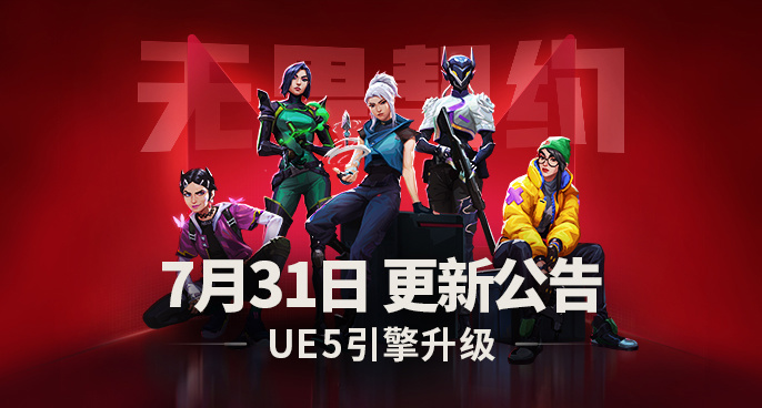《无畏契约》升级虚幻5.3引擎 新增英特尔Arc显卡支持
