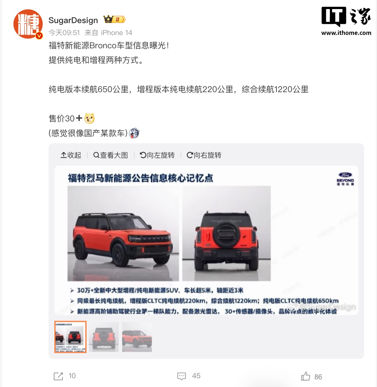 福特烈马新能源版细节曝光：电动增程双版本 搭载激光雷达 售价超30万