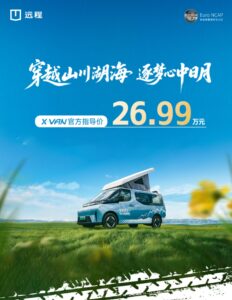 吉利远程X-VAN上市：电动顶账续航460公里 售26.99万