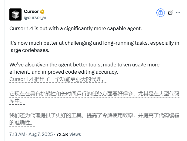 Cursor1.4正式发布聚焦异步长程任务，加速大型代码库自动化进程