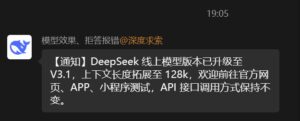 DeepSeek发布V3.1，上下文窗口增至128K tokens