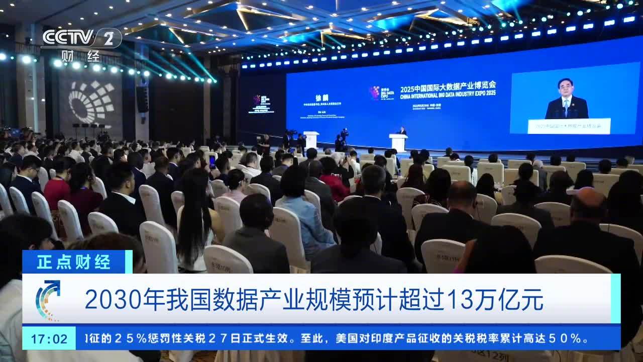 我国数据产业年均增速超15%，2030年规模将超13万亿