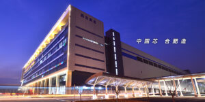 全球 Top10 半导体晶圆代工企业合肥晶合集成筹划赴港 H 股双重上市