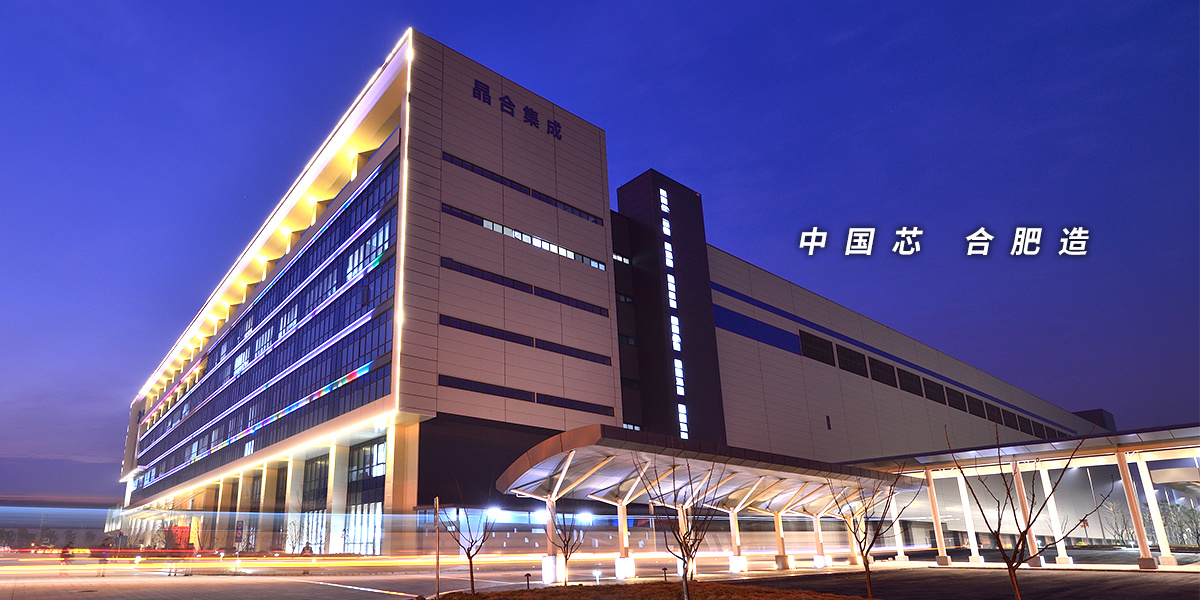 全球 Top10 半导体晶圆代工企业合肥晶合集成筹划赴港 H 股双重上市