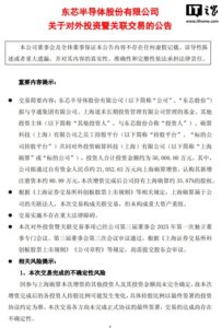 东芯股份增资2.11亿，持股上海砺算升至35.87%