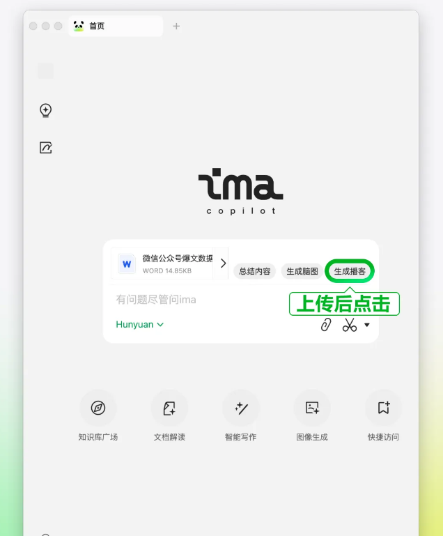 腾讯旗下AI工作台ima 推出全新功能,支持 AI 播客和文件夹导入等多项实用工具