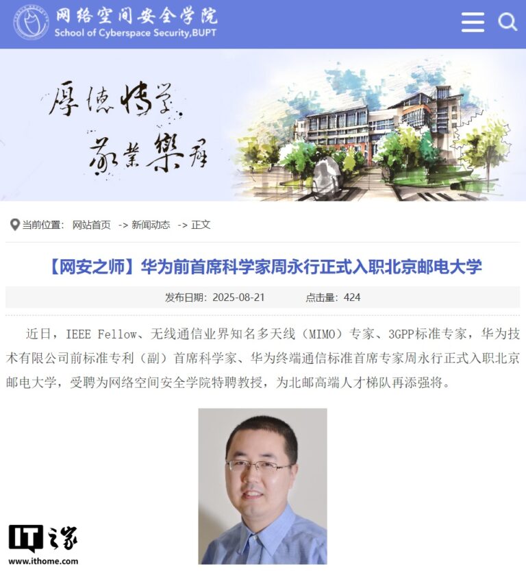 华为前首席科学家周永行入职北邮，曾主导手机直连卫星等领域重大技术突破
