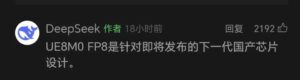 DeepSeek一句话引爆国产芯片市场，揭秘背后技术UE8M0 FP8