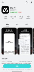 百度发布无广告AI搜索APP“梯子AI”