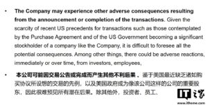 英特尔称美国政府入股约 10%，恐带来多方不利反应、影响国际销售