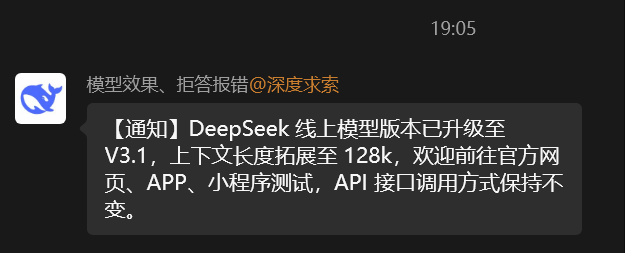 DeepSeek发布V3.1，上下文窗口扩展至128K tokens