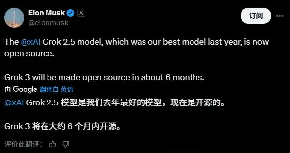 马斯克xAI开源Grok 2.5，半年后将推Grok 3