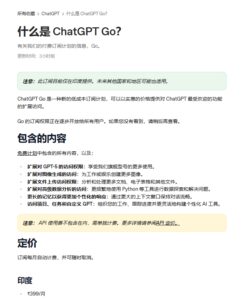 OpenAI在印度推ChatGPT Go，月费仅5美元