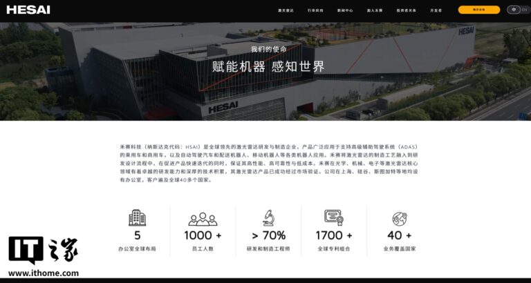 消息称激光雷达龙头企业禾赛科技最早下个月在香港上市，计划募资 3 亿美元