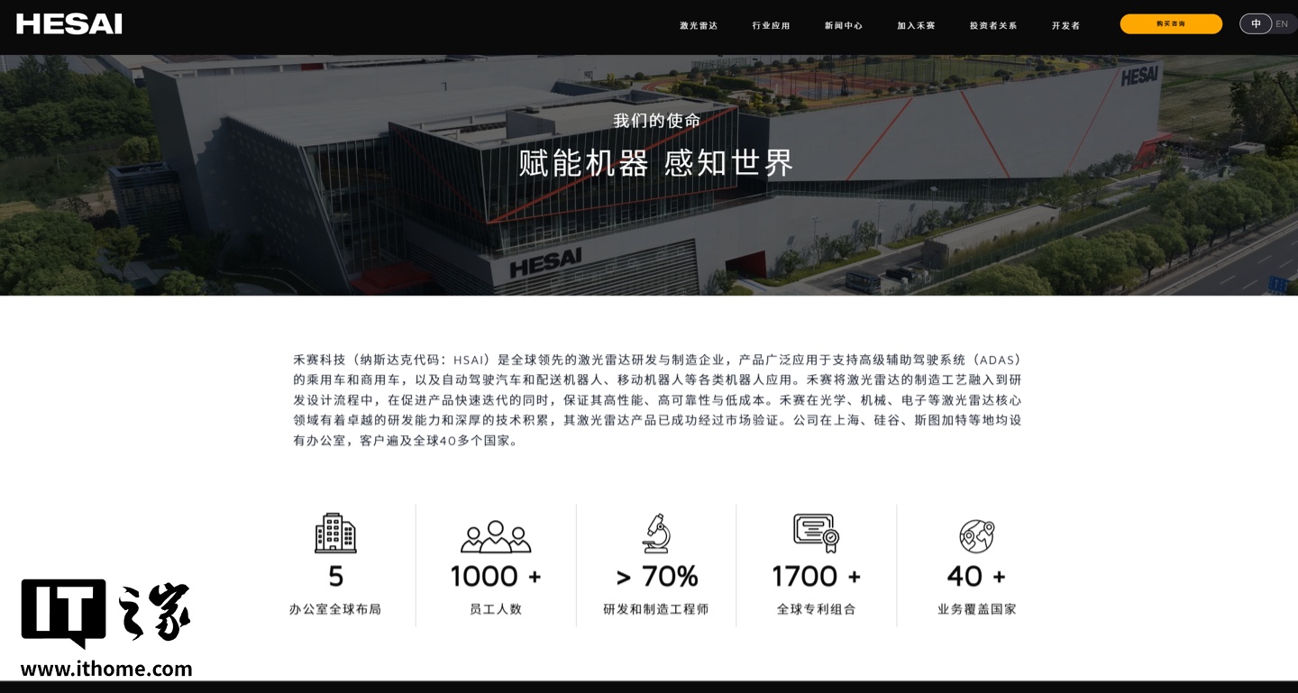 消息称激光雷达龙头企业禾赛科技最早下个月在香港上市，计划募资 3 亿美元